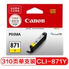 Canon  CLI-871Y 黃色墨盒 適用于MG7780 MG6880 MG5780 MG8780 TS9080 TS8080 TS6080 TS5080打印量310頁(yè)