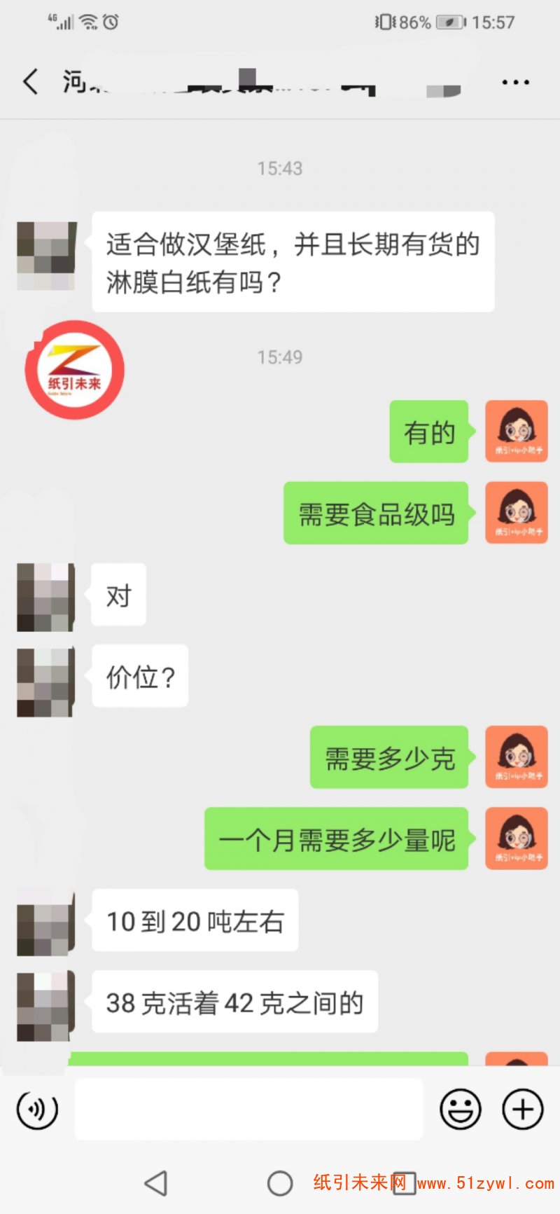 8-26 淋膜白紙