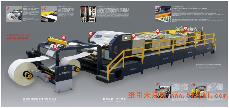 高速卷筒紙分切機(jī)