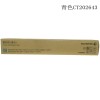 富士施樂(lè)（FujiXerox） CT202643 粉盒 適用富士施樂(lè)六代DC/AP 2271/3370/3371/4471/5571/6671/7771 青色 打印量21000頁(yè)