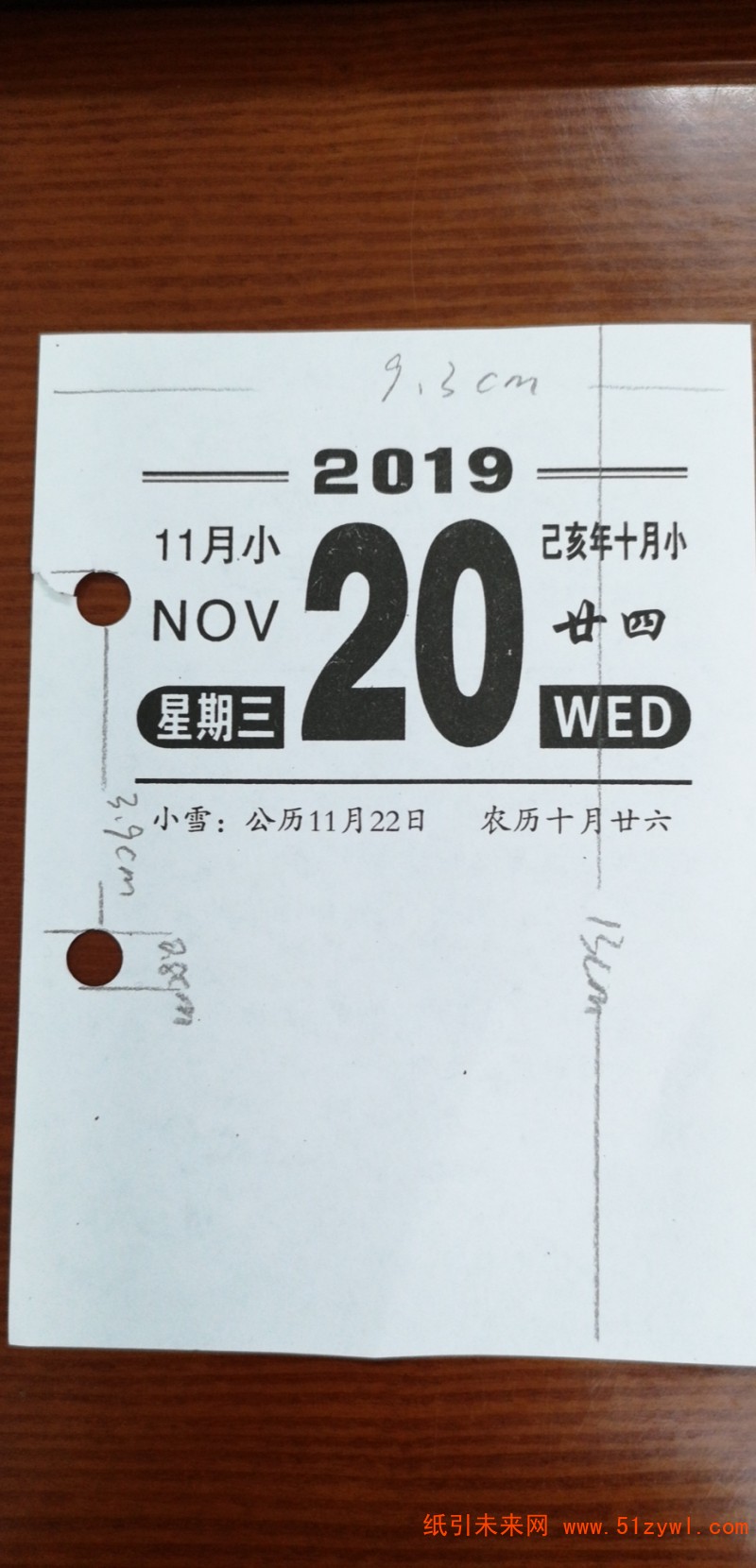 11-21 臺歷 2