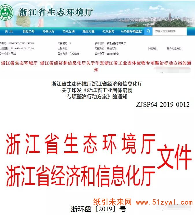 1-3 浙江省環(huán)境廳等部門印發(fā)全省工業(yè)固廢專項(xiàng)整治行動方案