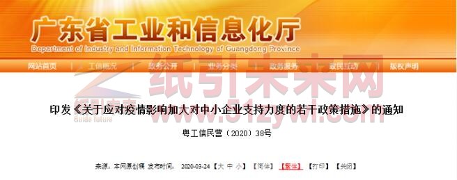 3-30 廣東出臺(tái)26條措施支持中小企業(yè)