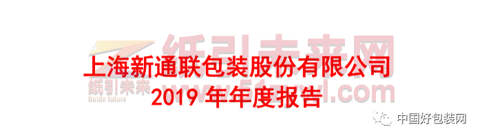 上海新通聯(lián)包裝