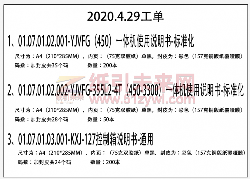 4-30 說(shuō)明書(shū)