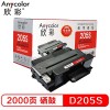 欣彩（Anycolor）AR-D205S 黑色硒鼓（專業(yè)版） 2000頁(yè)打印量 適用機(jī)型：ML-3310D/ML-3310ND