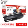 欣彩（Anycolor）TN-376 黑色粉盒（專業(yè)版） 4000頁打印量 適用機(jī)型：HL-L9200CDW/DCP-L8400CDN/HL-L8250