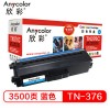 欣彩（Anycolor）TN-376 藍色粉盒（專業(yè)版） 3500頁打印量 適用機型：HL-L9200CDW/DCP-L8400CDN/HL-L8250