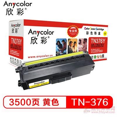 欣彩（Anycolor）TN-376 黃色粉盒（專業(yè)版） 3500頁打印量 適用機(jī)型：HL-L9200CDW/DCP-L8400CDN/HL-L8250