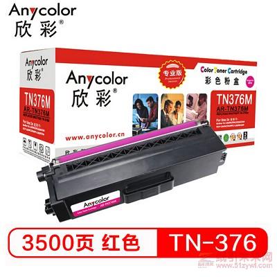 欣彩（Anycolor）TN-376 紅色粉盒（專業(yè)版） 3500頁打印量 適用機型：HL-L9200CDW/DCP-L8400CDN/HL-L8250