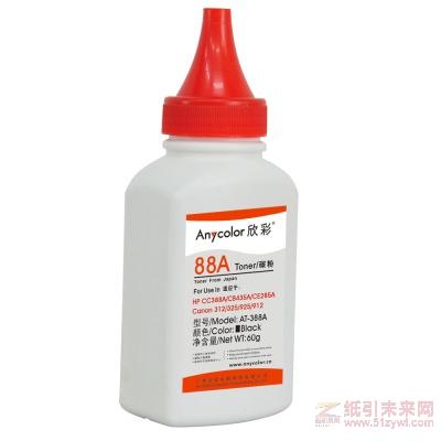 欣彩(Anycolor)  AT-388A 黑色墨粉/碳粉   適用惠普HP CC388A CB435A CE285A 佳能312 325 925 912  打印頁數(shù)1500頁