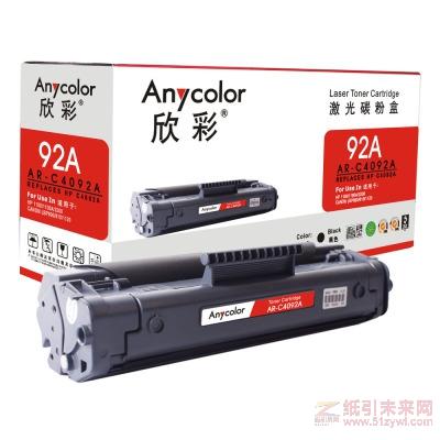 欣彩（Anycolor）AR-C4092A 黑色硒鼓/墨粉盒 適用惠普C4092A，HP 1100/1100A/3200   打印量2500頁(yè)