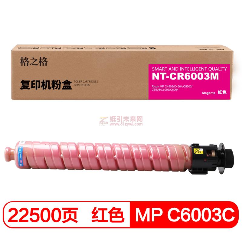 格之格（G&G）MP C6003C 紅色 硒鼓 NT-CR6003M適用于 理光 MP C4503/C4504/C5503/C5504/C6003/C6004 打印量22500頁(yè)