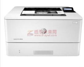 惠普(HP)LaserJet Pro M405n黑白激光打印機(jī) A4幅面/自動(dòng)雙面打印/有線網(wǎng)絡(luò)打印/一年保修