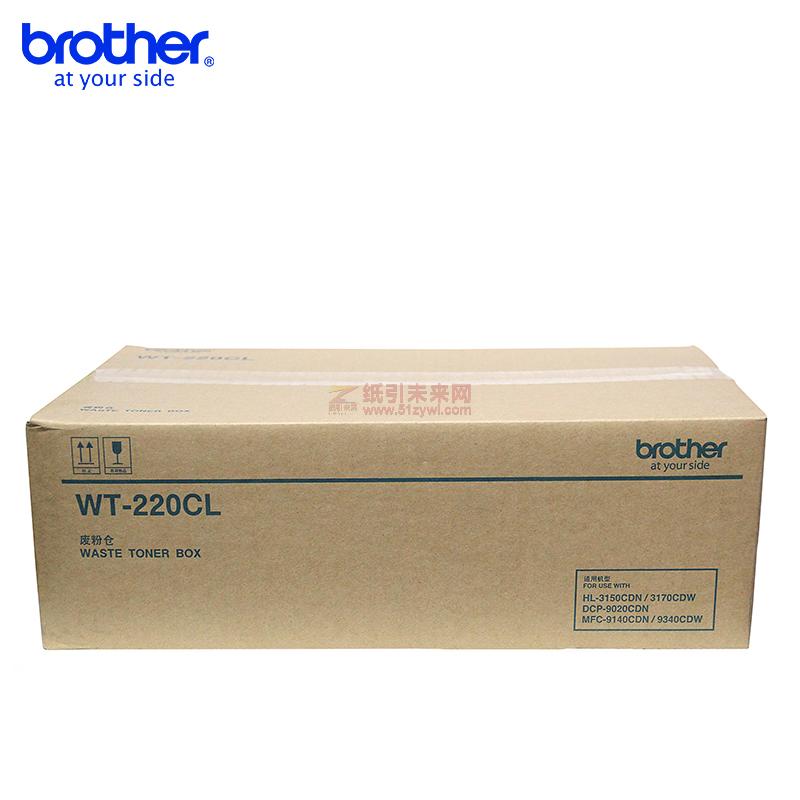 兄弟（brother）墨粉/墨盒(WT-220CL)/黑色粉盒 適用HL-3150CDN/3170CDW/DCP-9020CDN/MFC-9140CDN/9340CDW機(jī)型/支