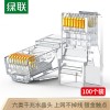 綠聯(lián) UGREEN 60558 六類(lèi)網(wǎng)線水晶頭 RJ45工程級(jí) 8P8C 100個(gè)?快照