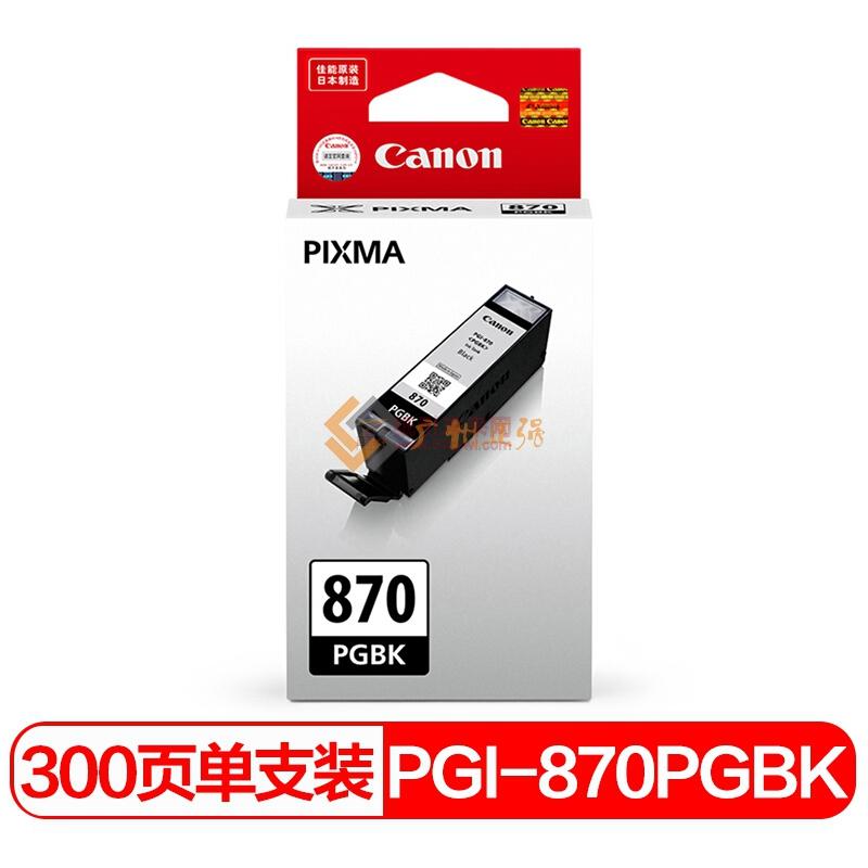 Canon PGI-870 PGBK 黑色墨盒(適用MG7780、TS9080、TS8080、TS6080）