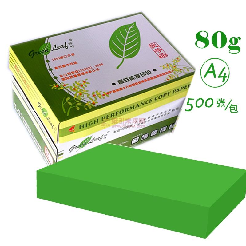 綠葉（GreenLeaf） 彩色復印紙 A4 80g 500張/包 10包/箱 綠色