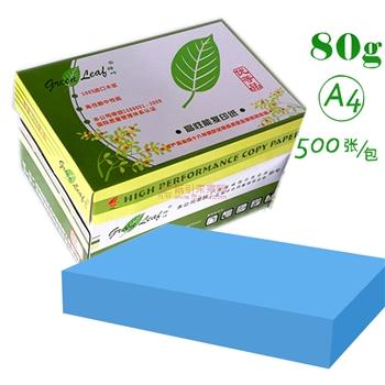 綠葉（GreenLeaf） 彩色復印紙 A4 80g 500張/包 10包/箱 藍色