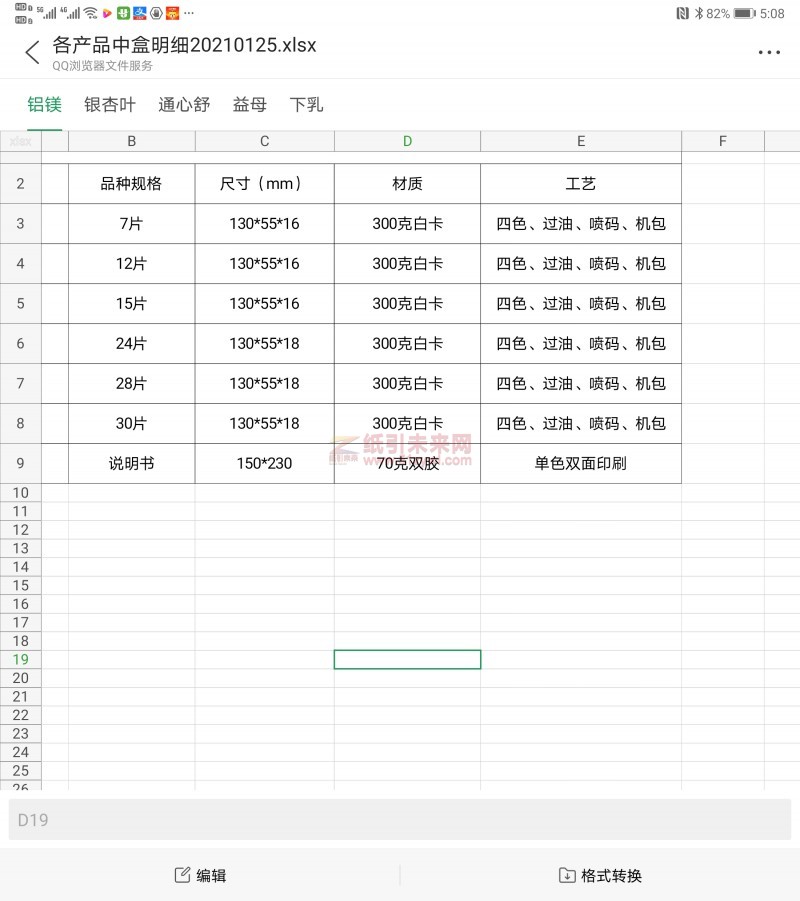 求購(gòu)鋁鎂膠囊紙盒