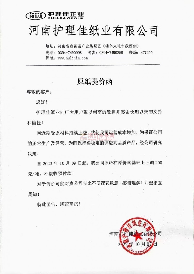 河南護理佳紙業(yè)有限公司