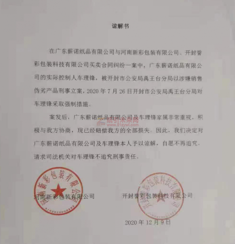 催款后被客戶舉報銷售偽劣產品 紙業(yè)中間商一審獲刑八年，不服判決提出上訴3