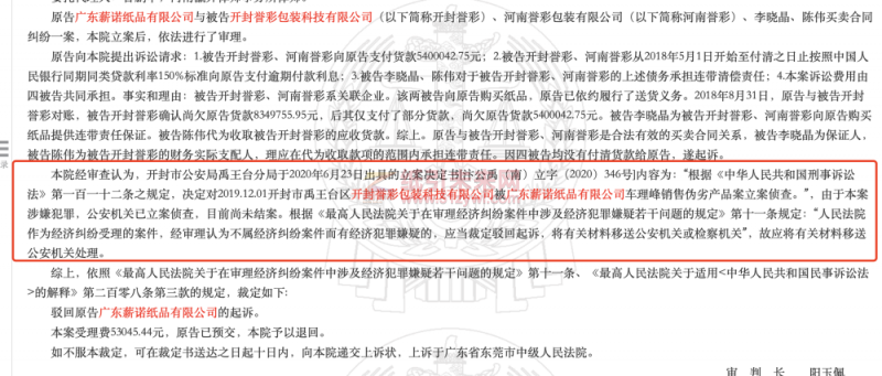 催款后被客戶舉報銷售偽劣產品 紙業(yè)中間商一審獲刑八年，不服判決提出上訴2