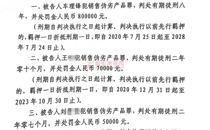 催款后被客戶舉報銷售偽劣產品 紙業(yè)中間商一審獲刑八年，不服判決提出上訴5