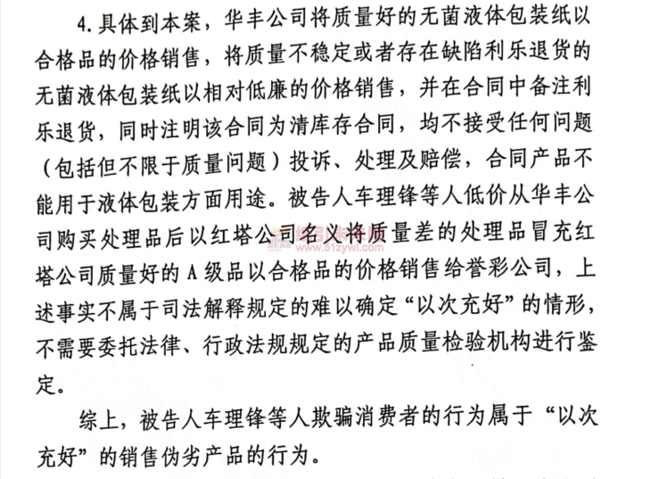 催款后被客戶舉報銷售偽劣產品 紙業(yè)中間商一審獲刑八年，不服判決提出上訴6