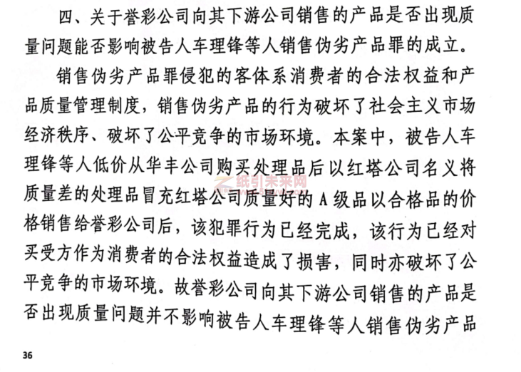 催款后被客戶舉報銷售偽劣產品 紙業(yè)中間商一審獲刑八年，不服判決提出上訴7