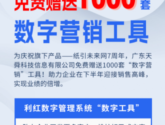 慶祝紙引未來網(wǎng)7周年，免費(fèi)贈(zèng)送“數(shù)字營(yíng)銷”工具