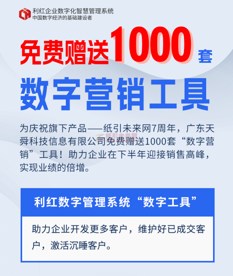 慶祝紙引未來網(wǎng)7周年，免費(fèi)贈(zèng)送“數(shù)字營(yíng)銷”工具