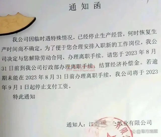 全面停止生產(chǎn)！江蘇一知名紙廠宣布倒閉后，員工被遣散