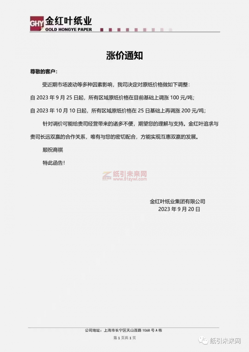 玖龍紙業(yè)漲超5%，漿價(jià)持續(xù)上漲，紙企盈利修復(fù)可期3