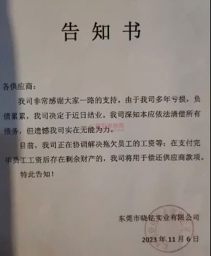 全面停止生產(chǎn)！東莞31年的包裝巨頭宣告結(jié)業(yè)