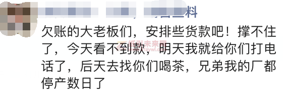 多家工廠表示沒訂單，現(xiàn)在主要任務(wù)是催債收款！6