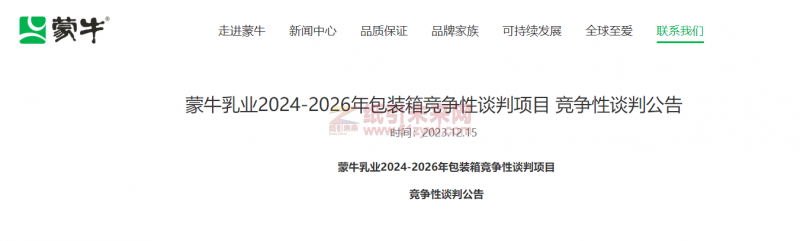 蒙牛2024-2026年包裝箱競爭性談判項(xiàng)目