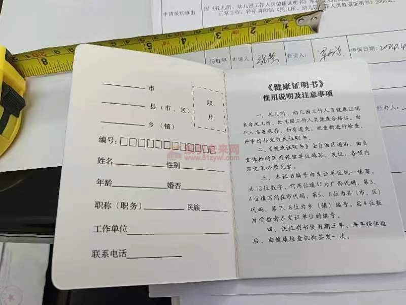 需要印刷2000本托兒所、幼兒園工作人員健康證明書(shū)，如下圖